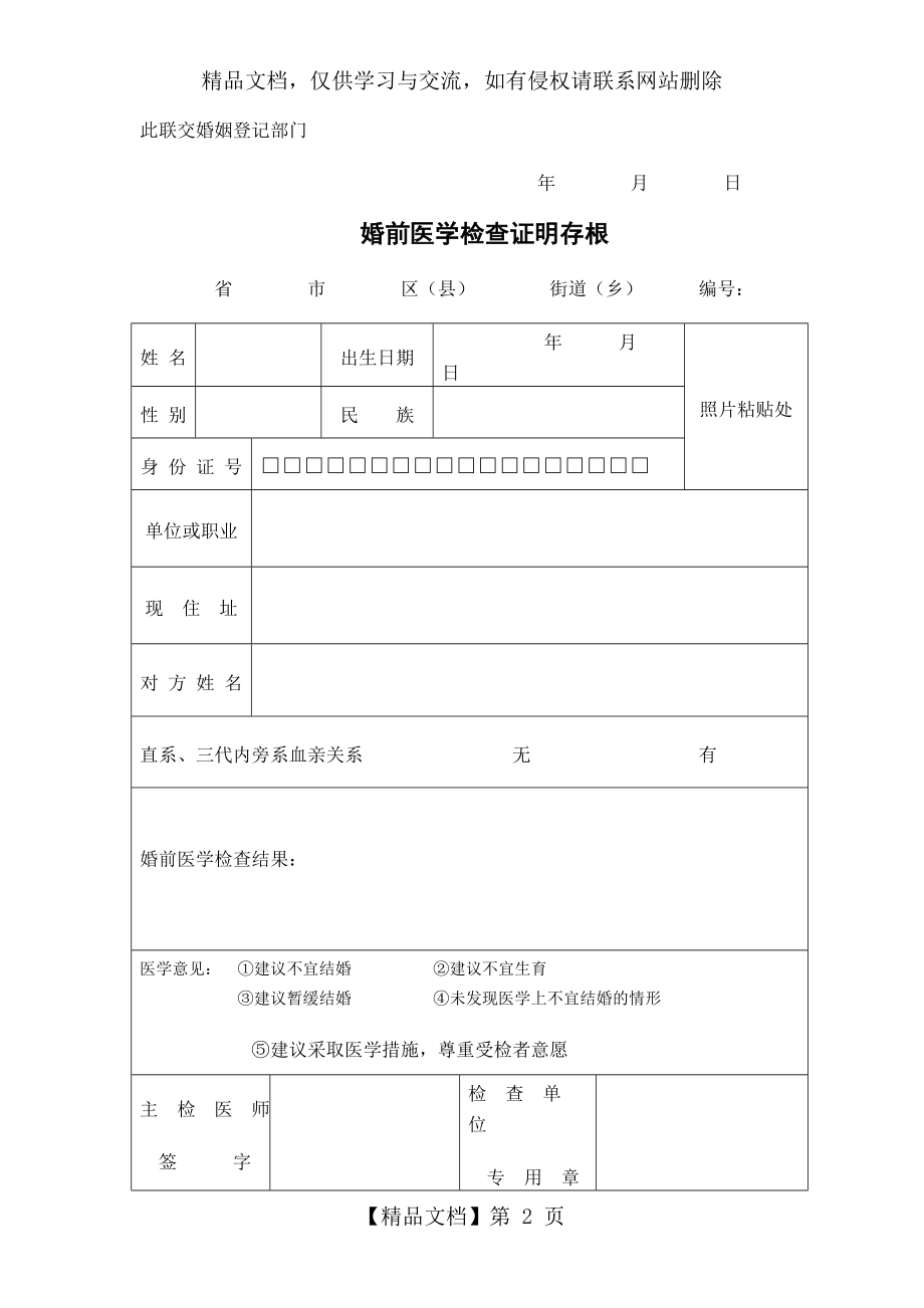 婚前医学检查证明.doc_第2页