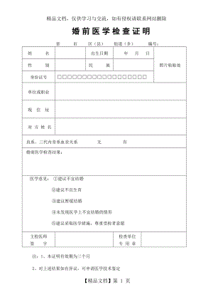 婚前医学检查证明.doc