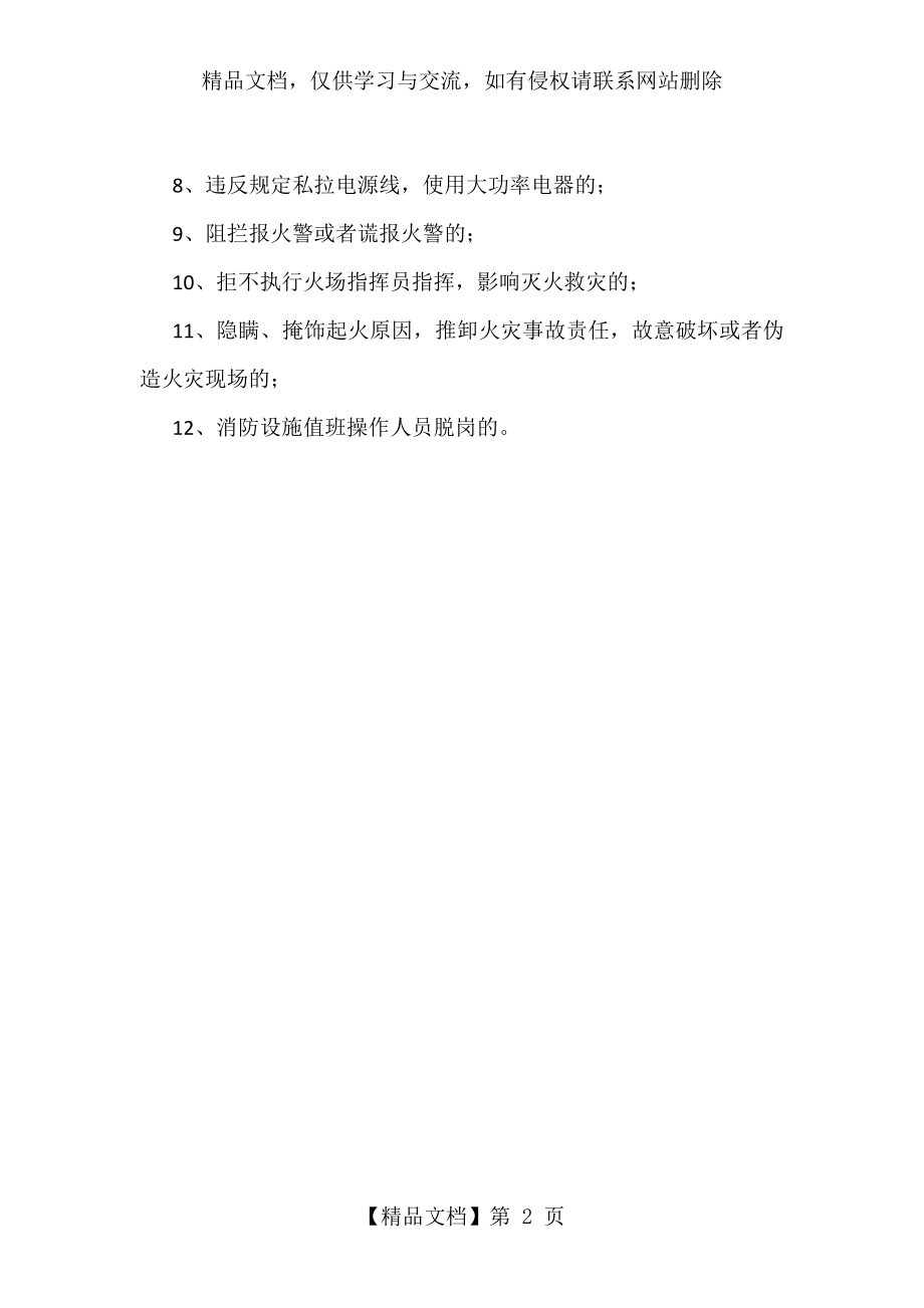 学校消防安全工作考评和奖惩制度.docx_第2页