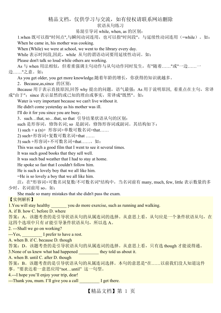 初中状语从句总结及练习(附答案).doc_第1页