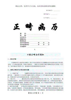 品度正畸病历2.doc