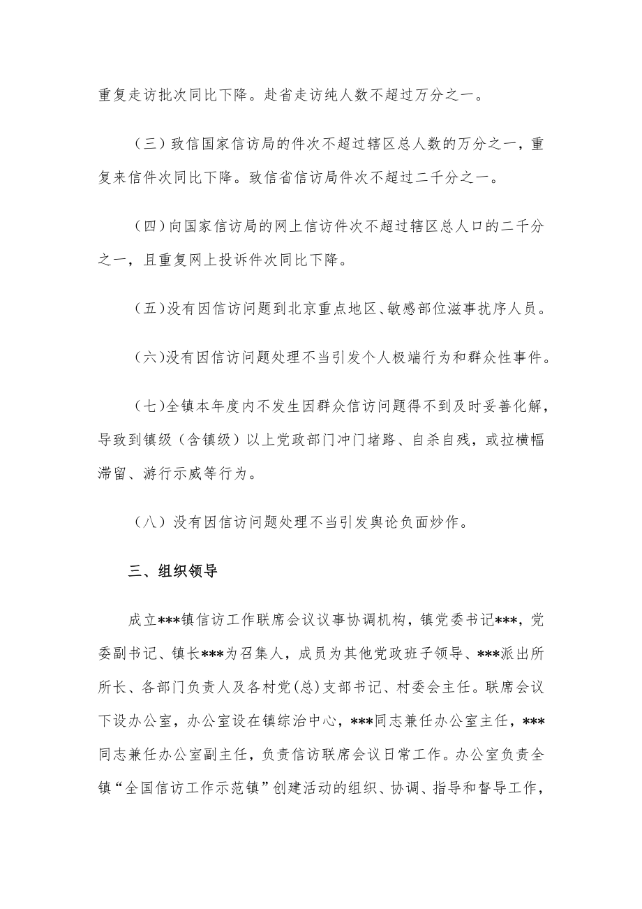 某镇创建全国信访工作示范镇活动实施方案.docx_第2页