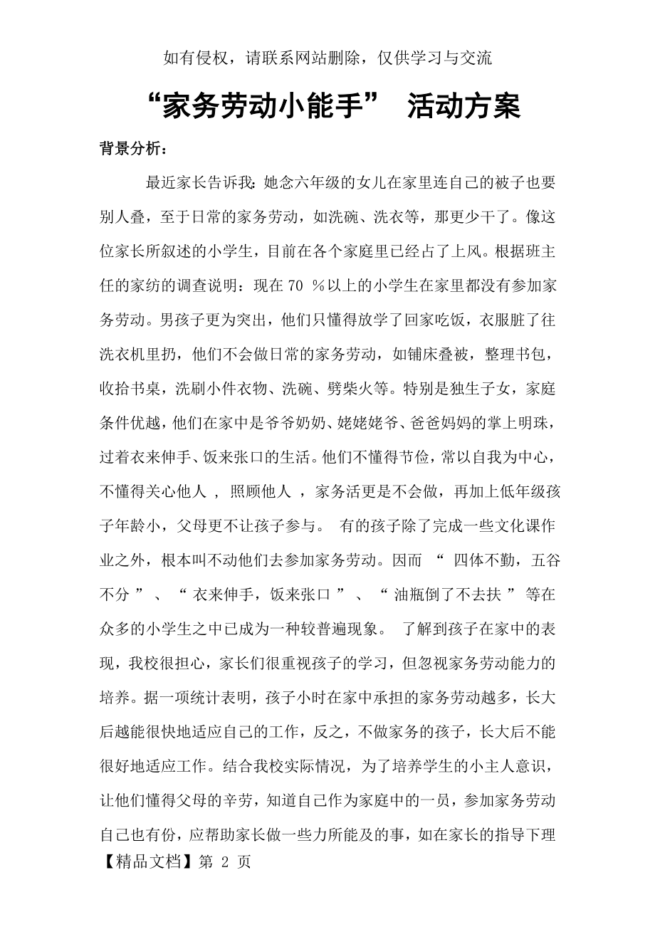 “家务劳动小能手”_活动方案.doc_第2页