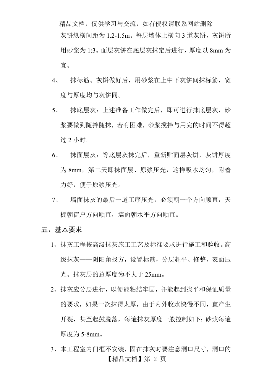 内墙抹灰施工工艺.doc_第2页