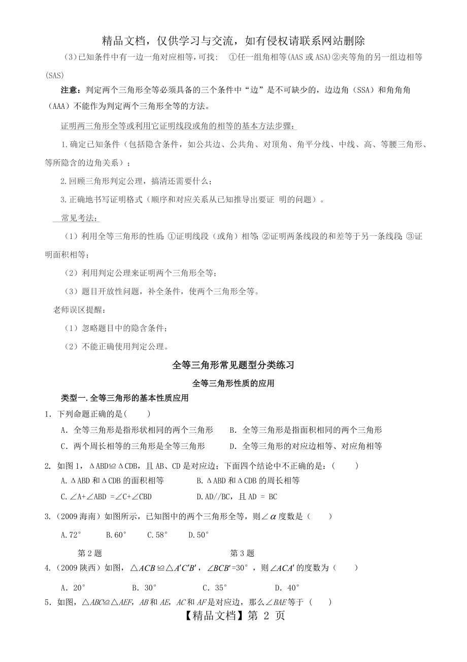 全等三角形总复习(知识点+基础应用+能力提高).docx_第2页