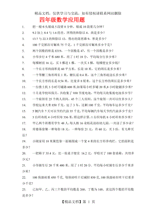 四年级经典数学应用题.doc