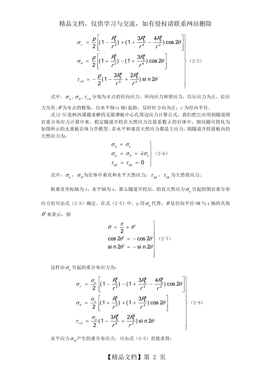 围岩变形弹塑性分析.docx_第2页