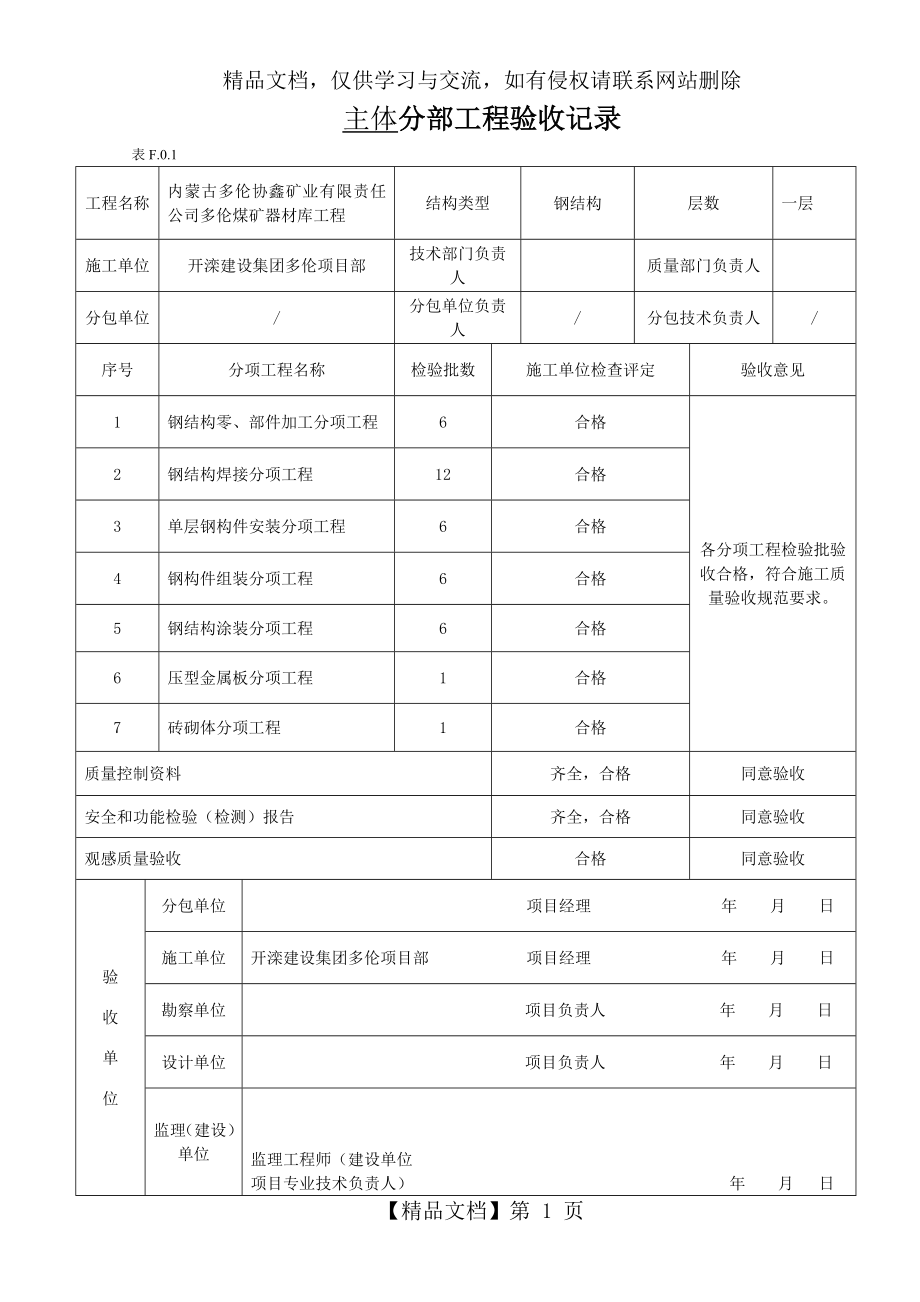 分部工程验收记录全套解析.doc_第1页