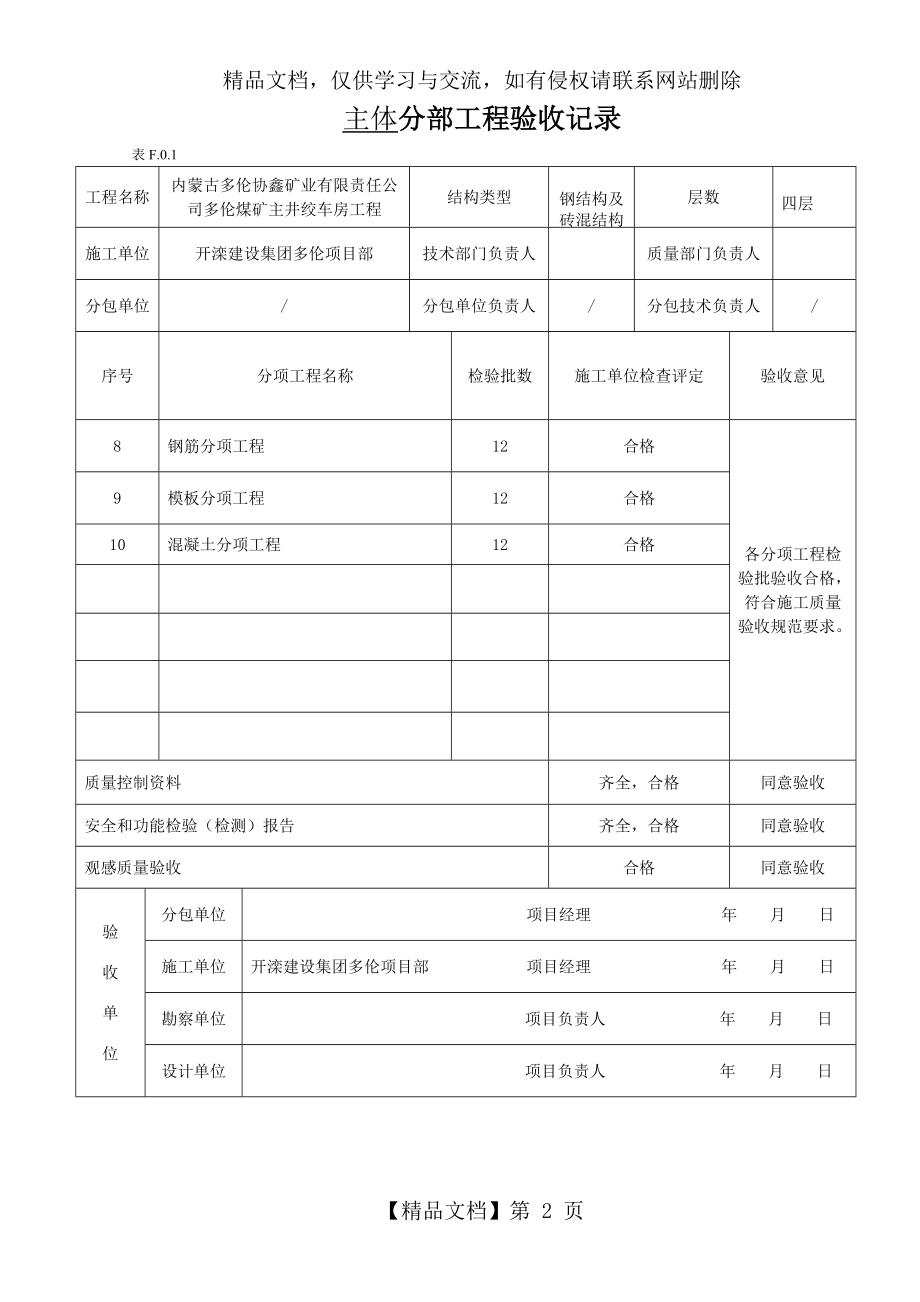 分部工程验收记录全套解析.doc_第2页