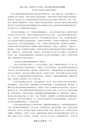 初中语文学科教学与德育有效融合.doc