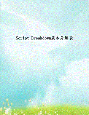 Script Breakdown剧本分解表.doc