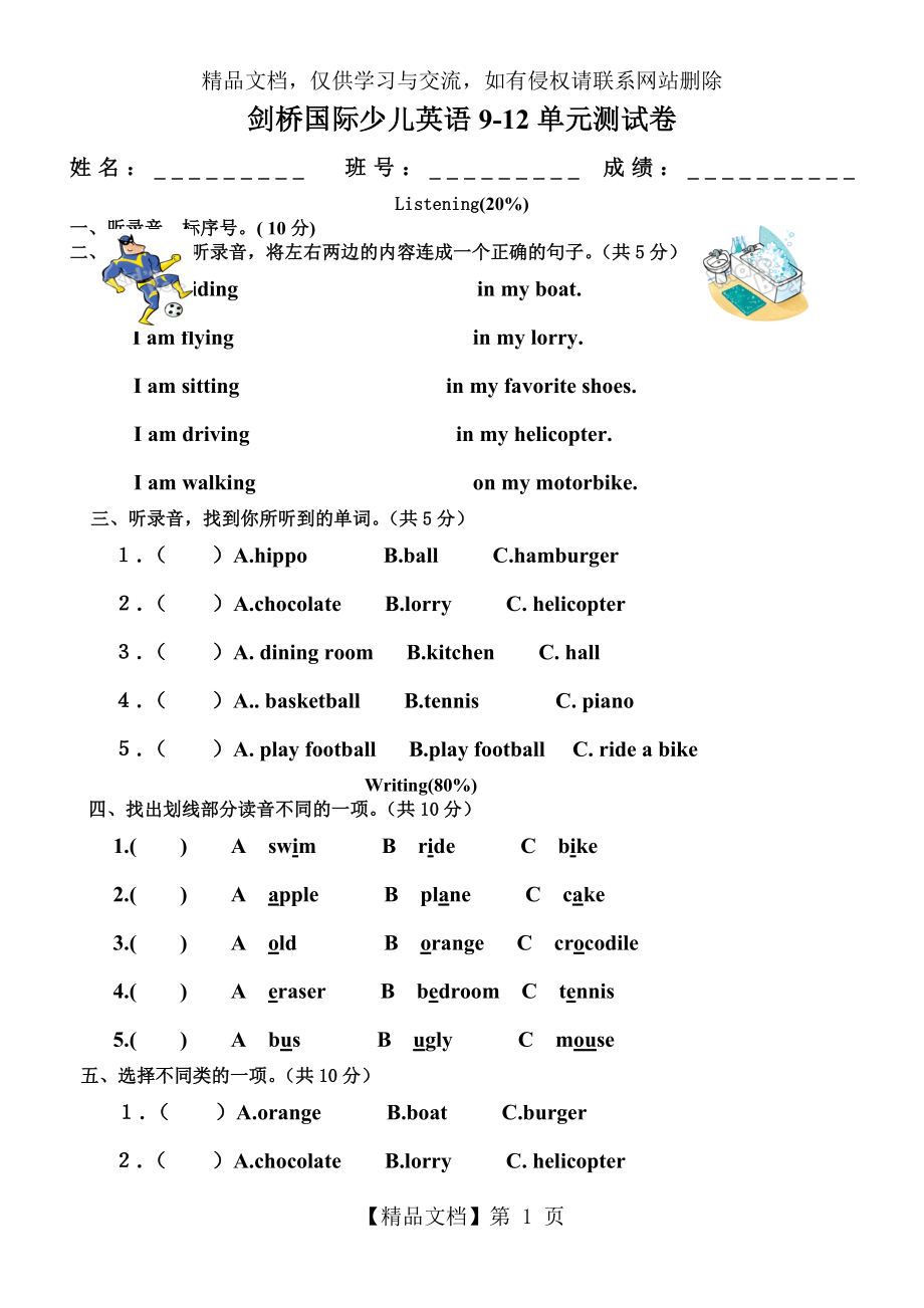 剑桥国际少儿英语第一册9-12单元测试卷.doc_第1页