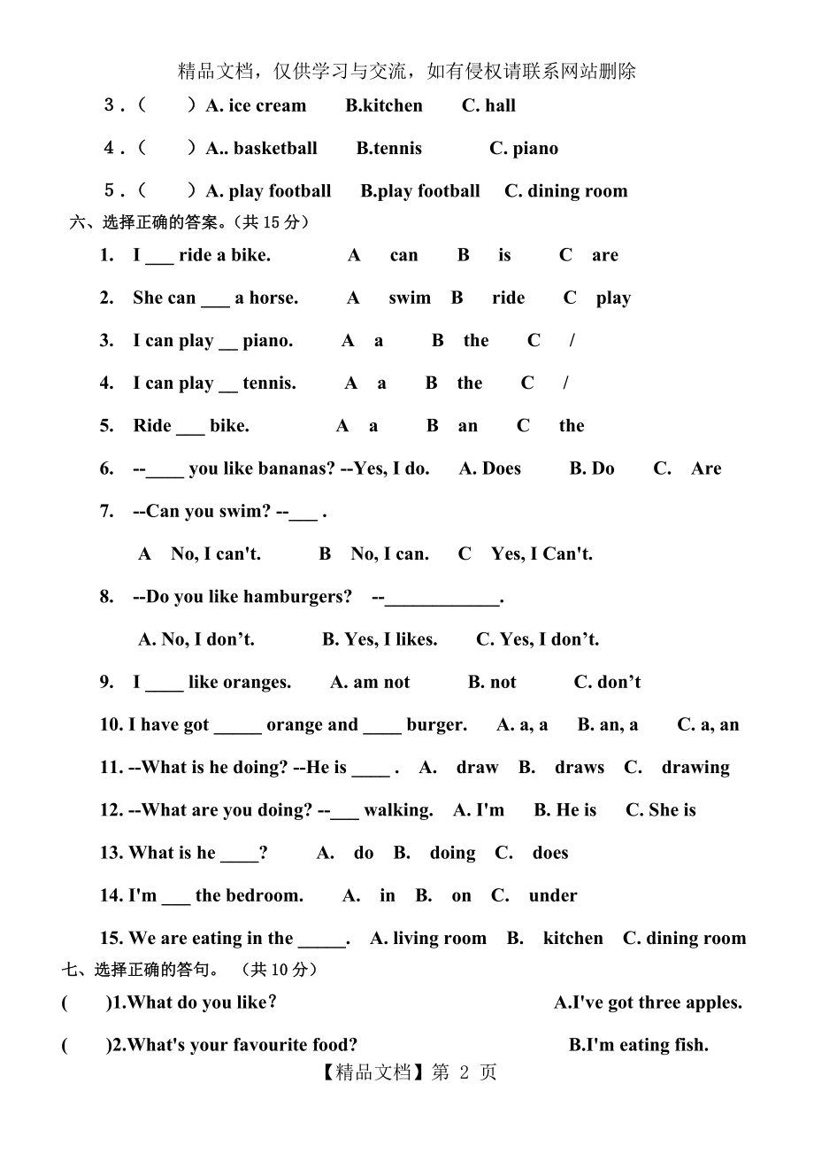 剑桥国际少儿英语第一册9-12单元测试卷.doc_第2页