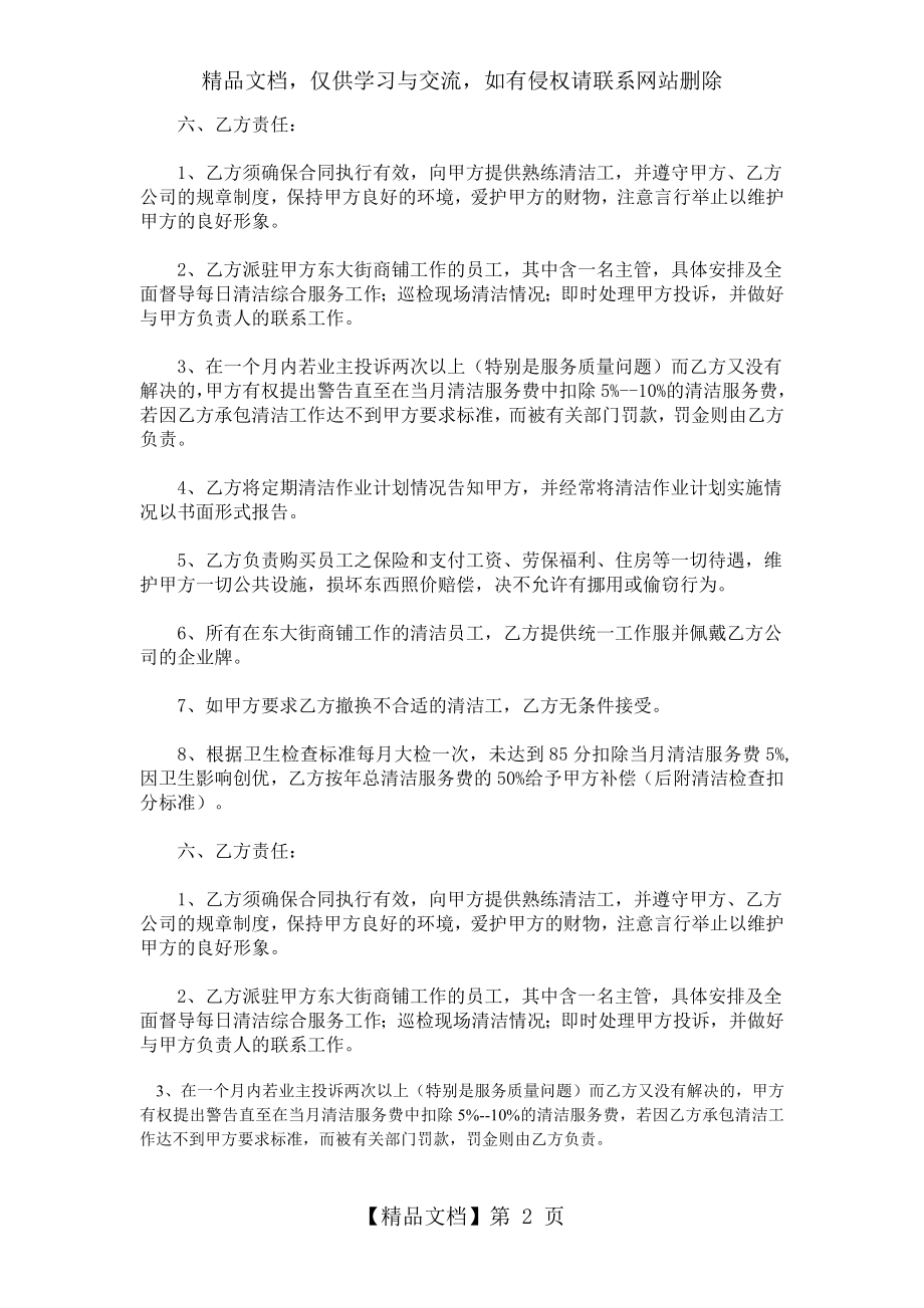 保洁合同及费用测算.doc_第2页