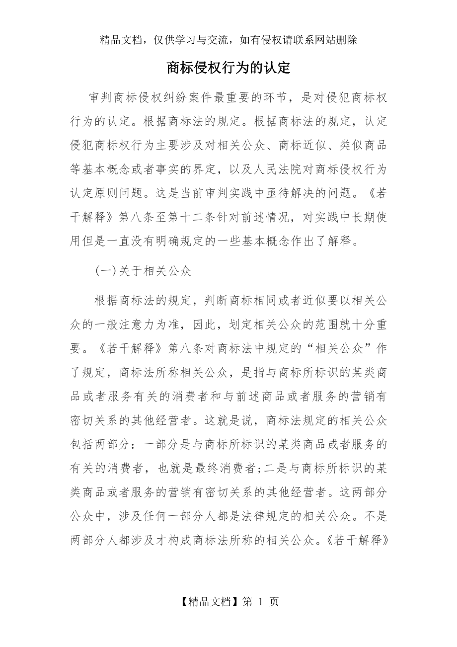 商标侵权行为的认定.doc_第1页