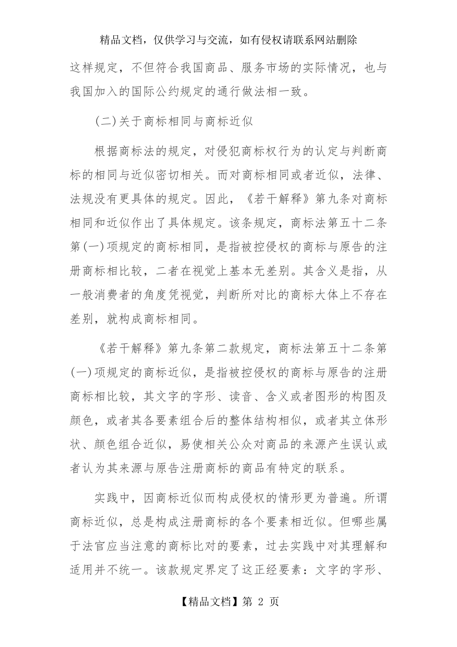 商标侵权行为的认定.doc_第2页