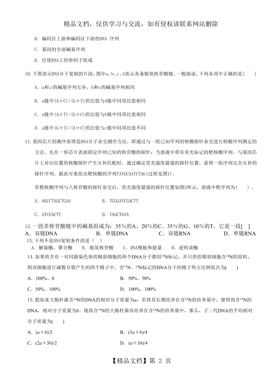 基因的本质单元试题.doc_第2页