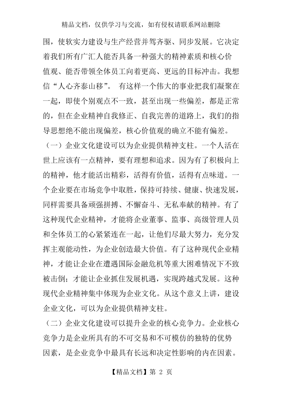 加强企业文化建设提升企业软实力(之三).doc_第2页