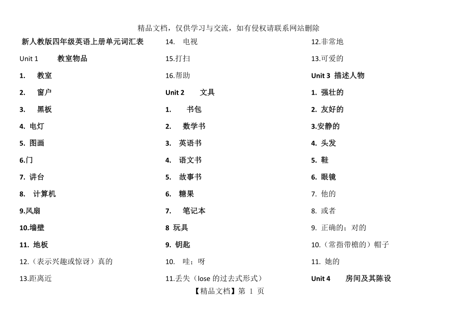 人教版小学四年级上册英语单词默写.doc_第1页