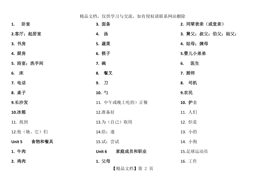 人教版小学四年级上册英语单词默写.doc_第2页