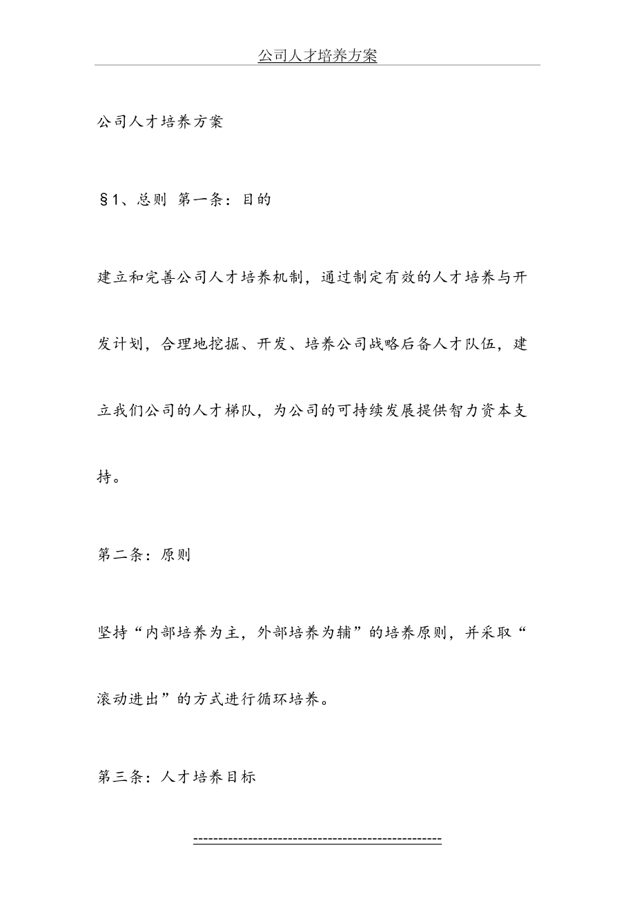 人才培养计划(2).doc_第2页