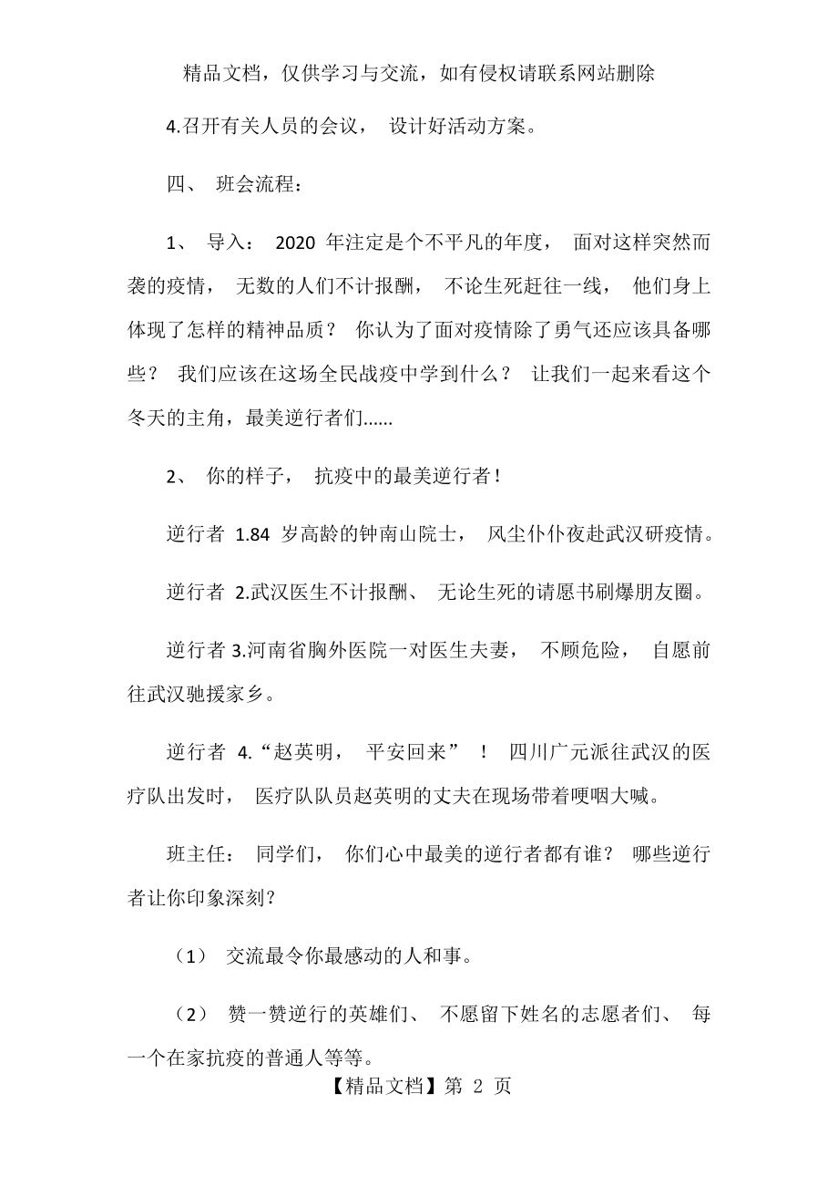 完整版中小学新冠疫情开学第一课教案.docx_第2页