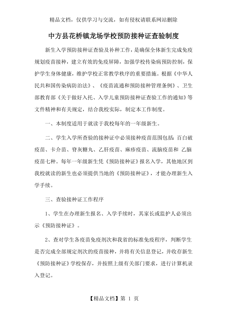 学校预防接种证查验制度.docx_第1页