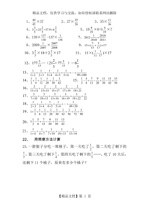 六年级分数简便计算练习题(偏难).doc