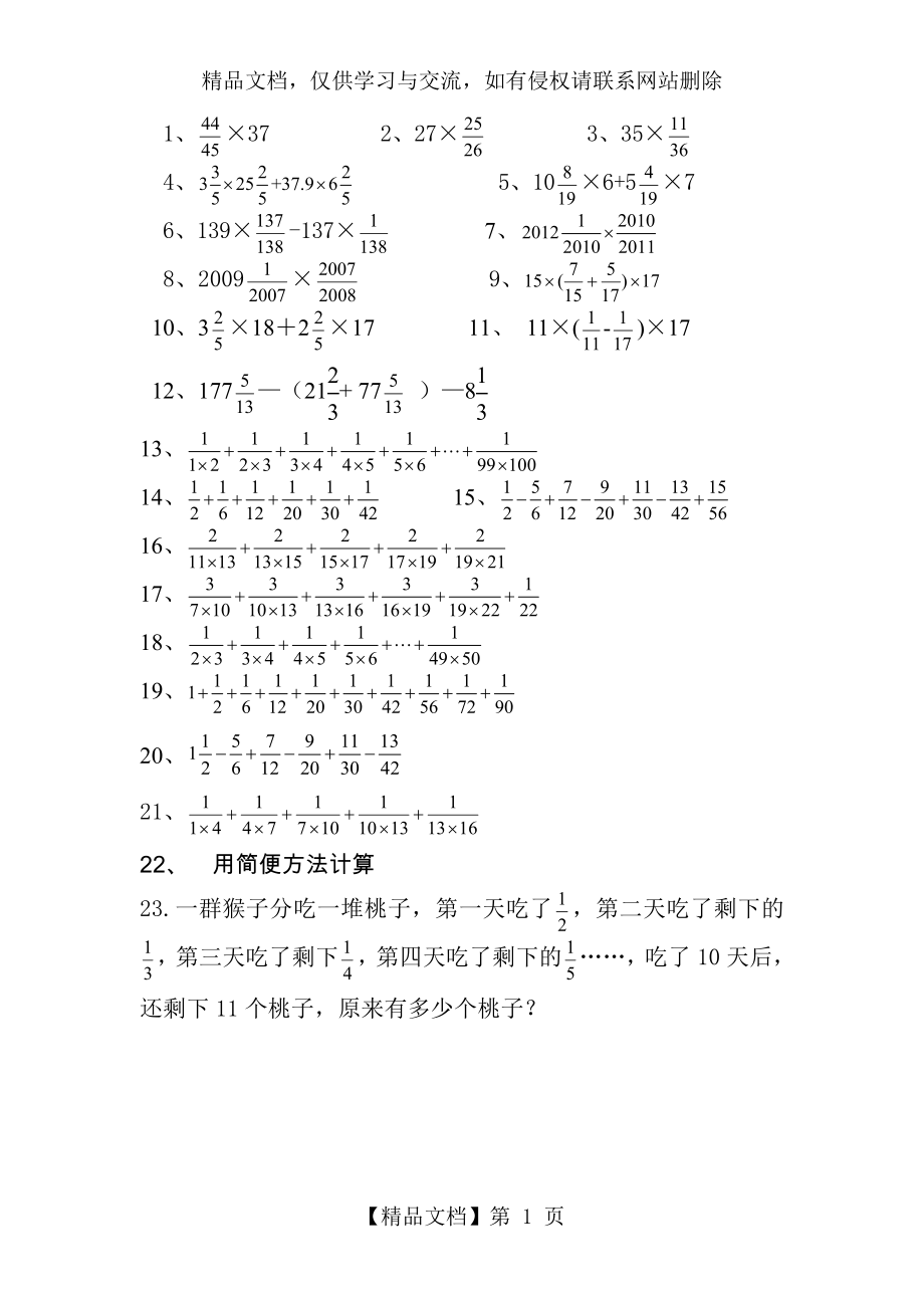 六年级分数简便计算练习题(偏难).doc_第1页