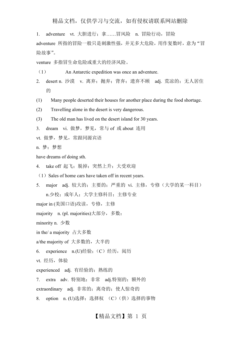 北师大版高中英语必修三U8Lesson1-知识点及习题.doc_第1页