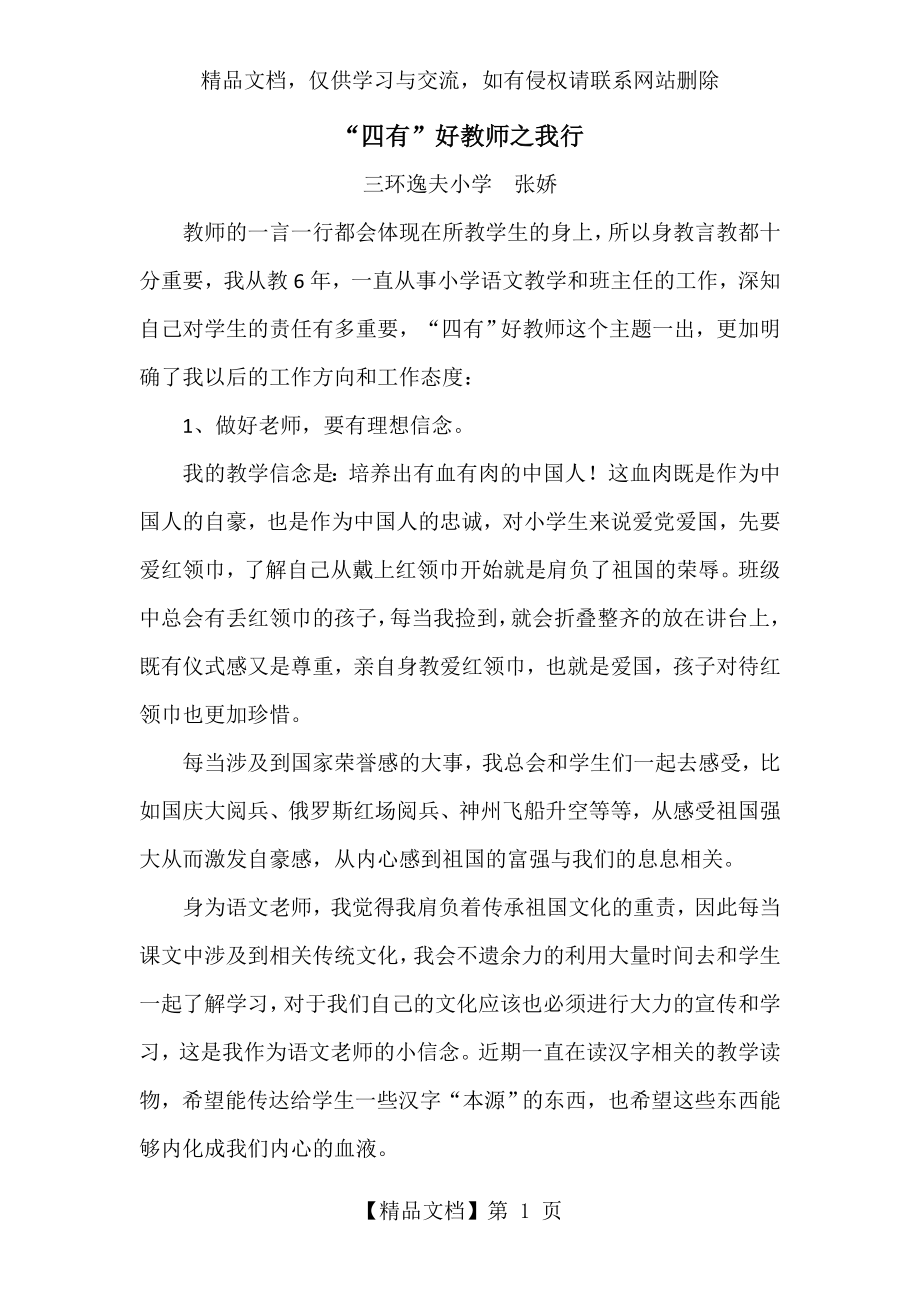 四有好教师案例.doc_第1页