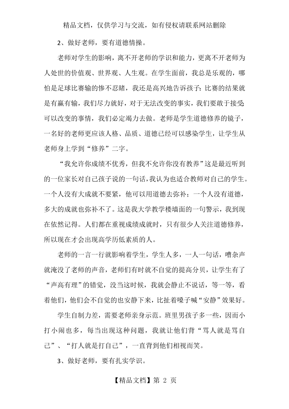 四有好教师案例.doc_第2页