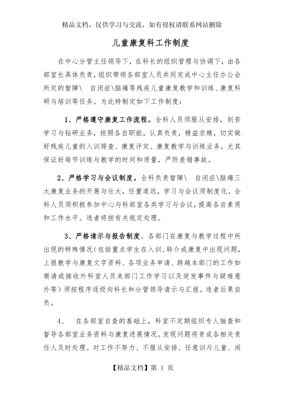 儿童康复科工作制度.docx_第1页