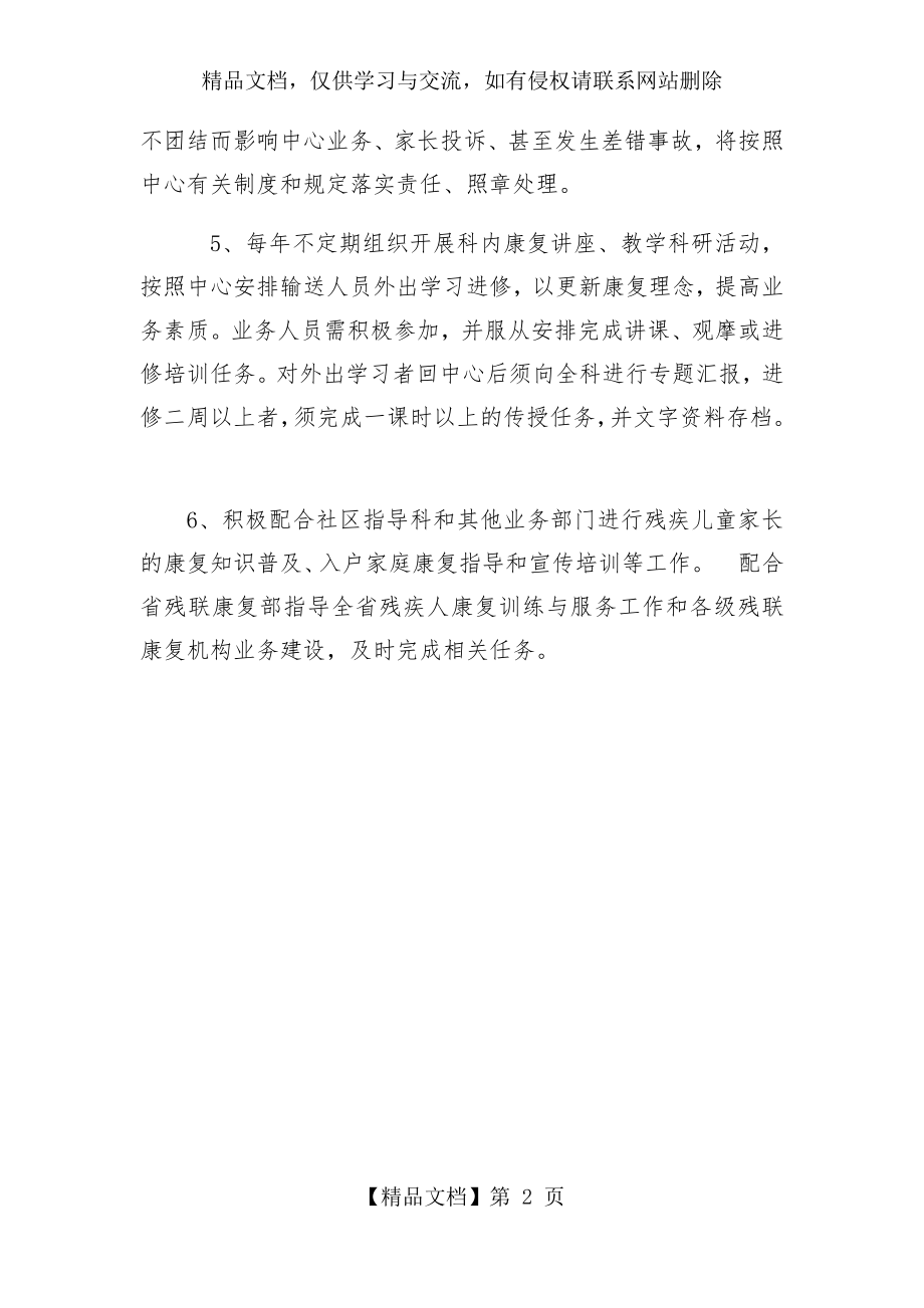 儿童康复科工作制度.docx_第2页