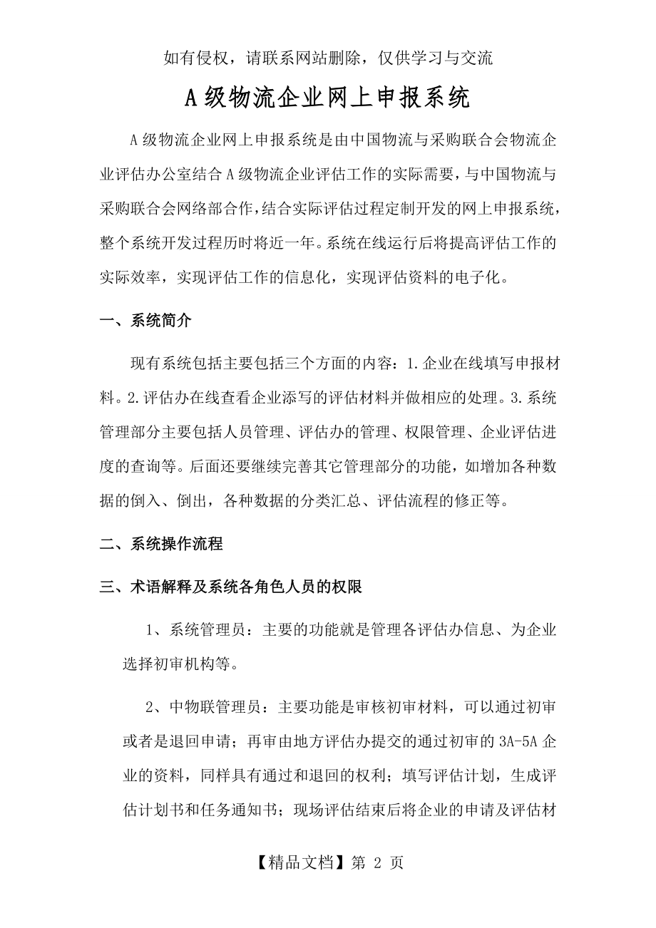 A级物流企业网上申报系统.doc_第2页