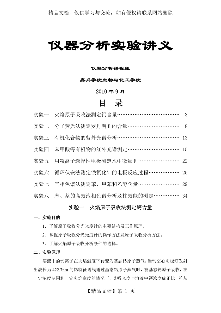 仪器分析实验讲义与指导书新版.doc_第1页