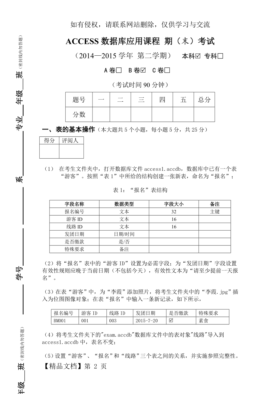 《ACCESS数据库应用》试卷B.doc_第2页