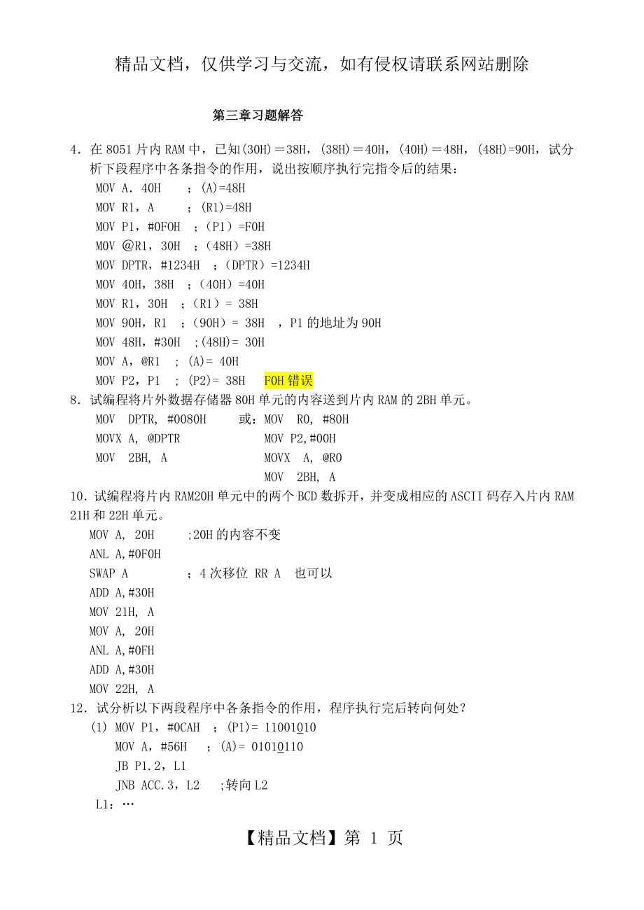 单片机课后题答案.doc_第1页