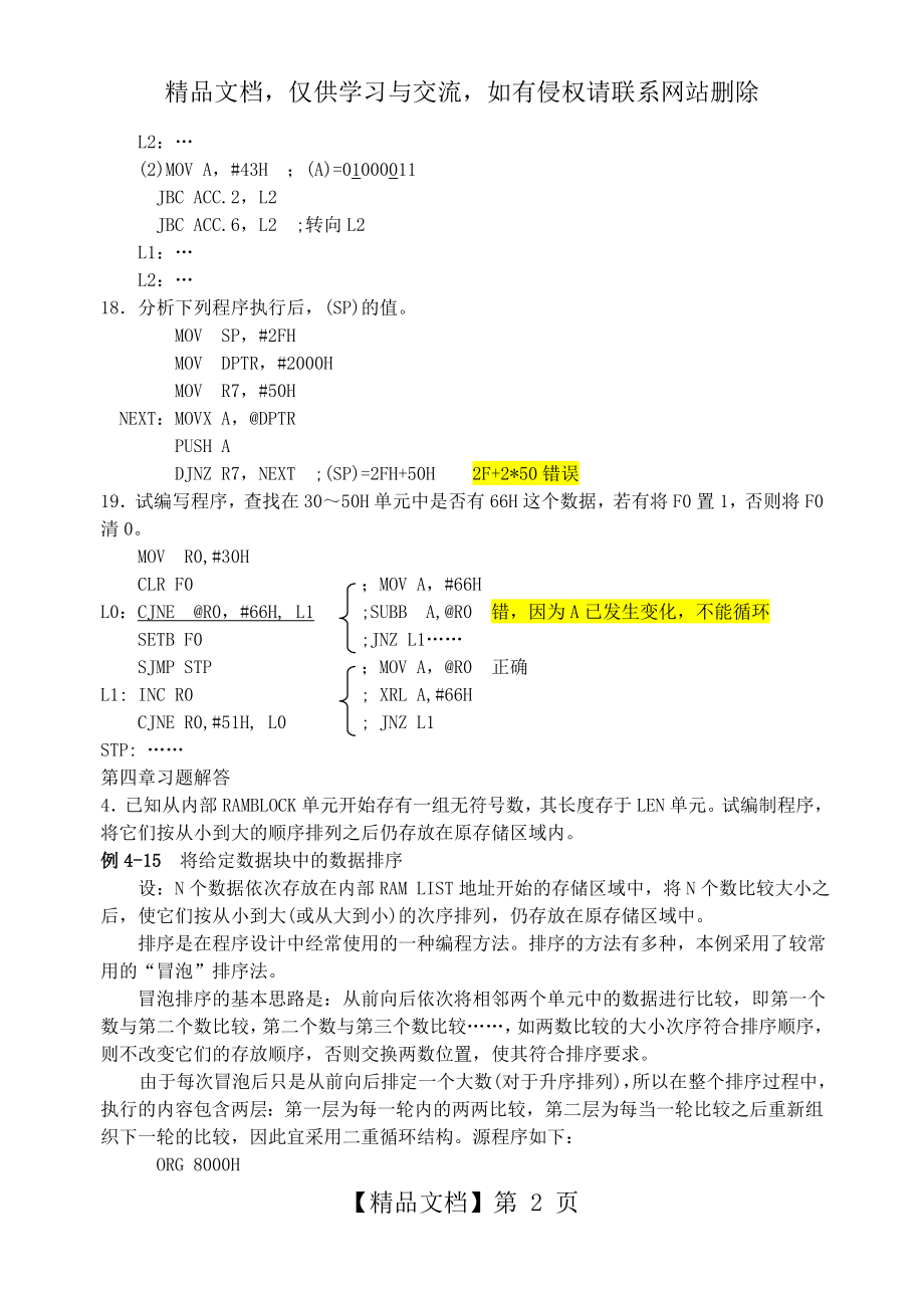 单片机课后题答案.doc_第2页