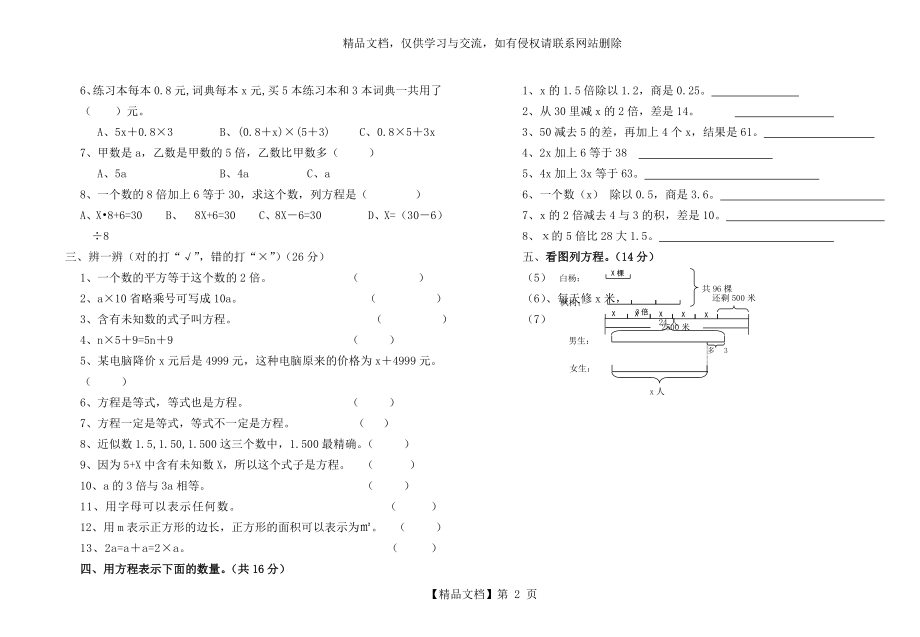 四年级认识方程练习题.doc_第2页