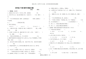 四年级认识方程练习题.doc