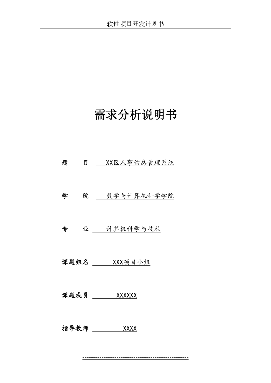 人事信息管理系统需求分析说明书12.doc_第2页