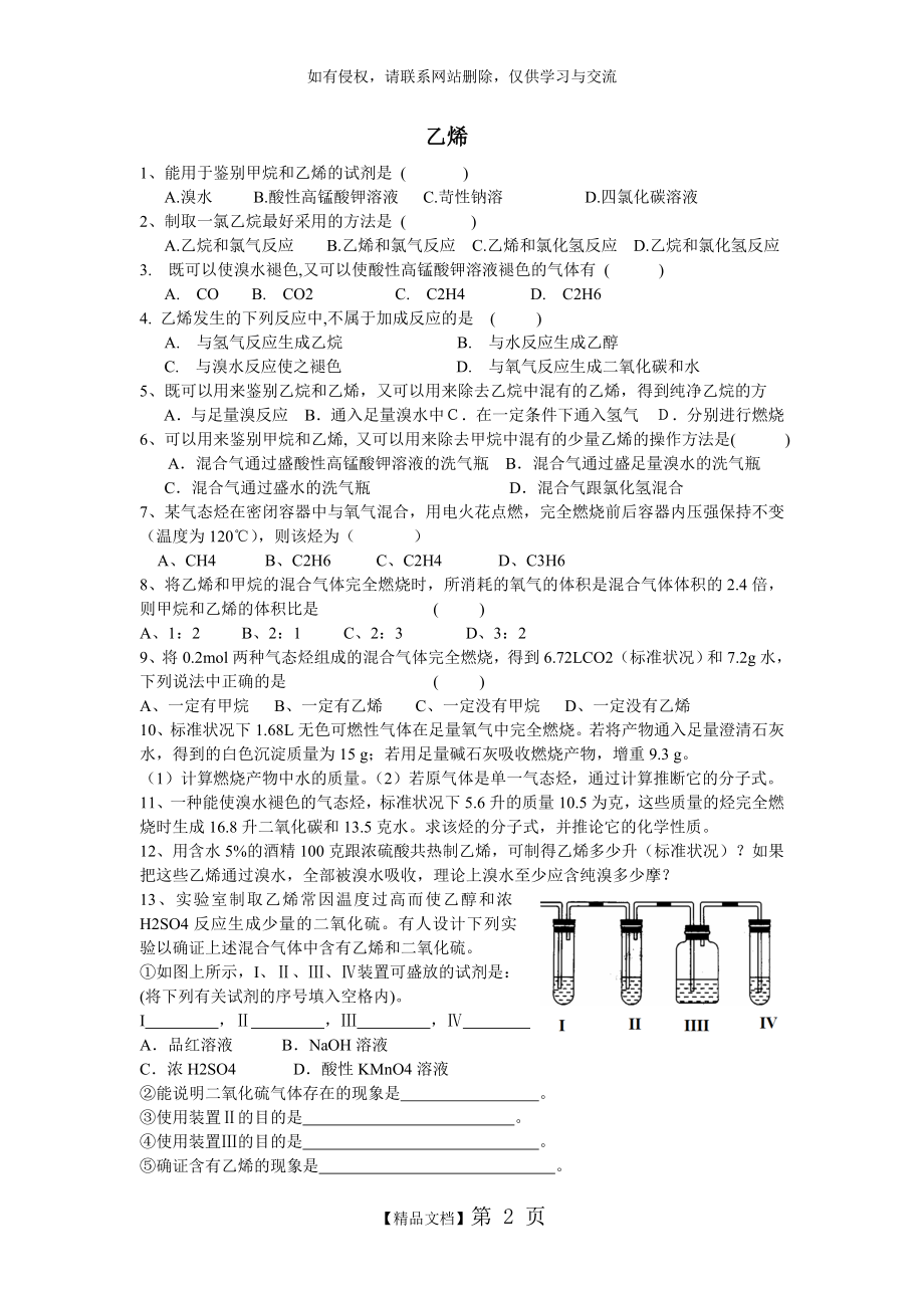 (已做)乙烯练习题.doc_第2页