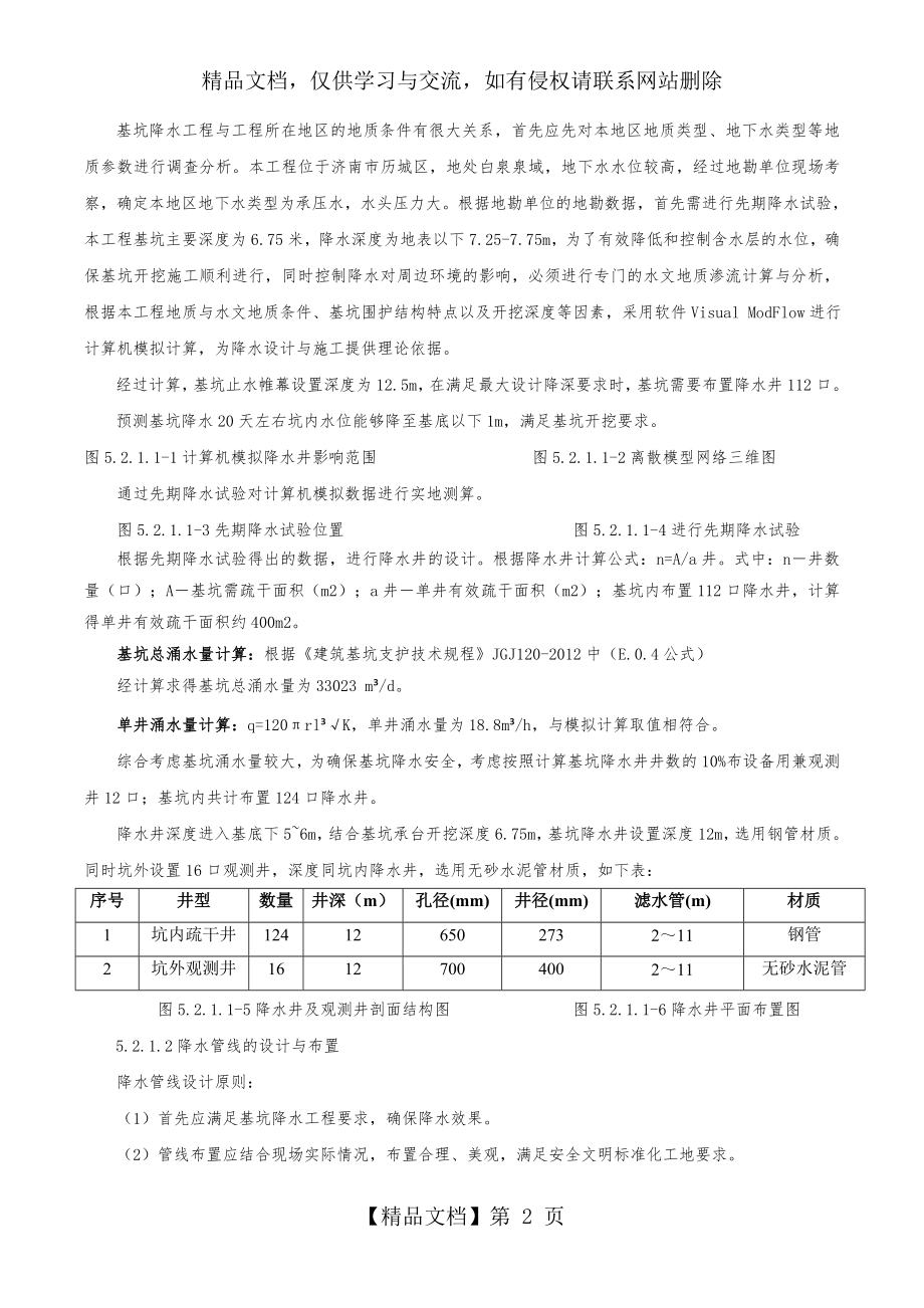 基坑降水回灌技术施工工法.doc_第2页