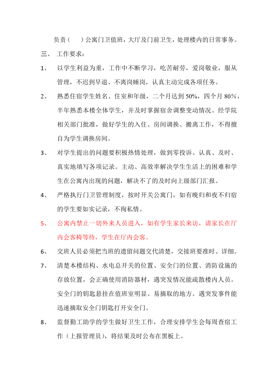 宿管部管理制度.docx_第2页