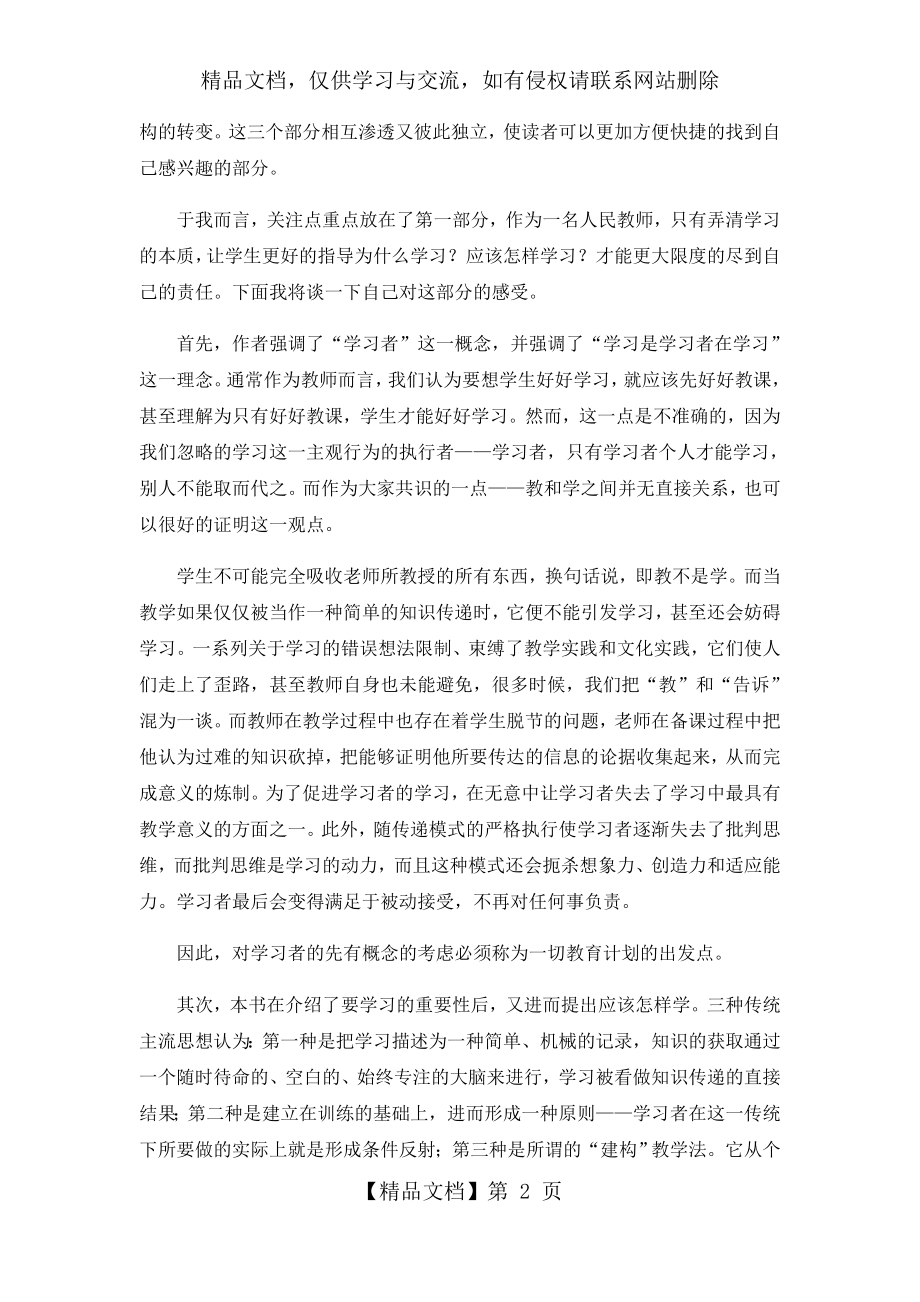 学习的本质读后感(高建华).docx_第2页