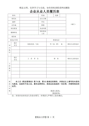 企业从业人员履历表.doc