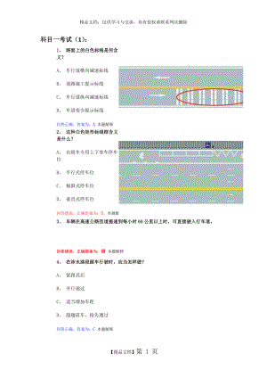 科目一考试.doc
