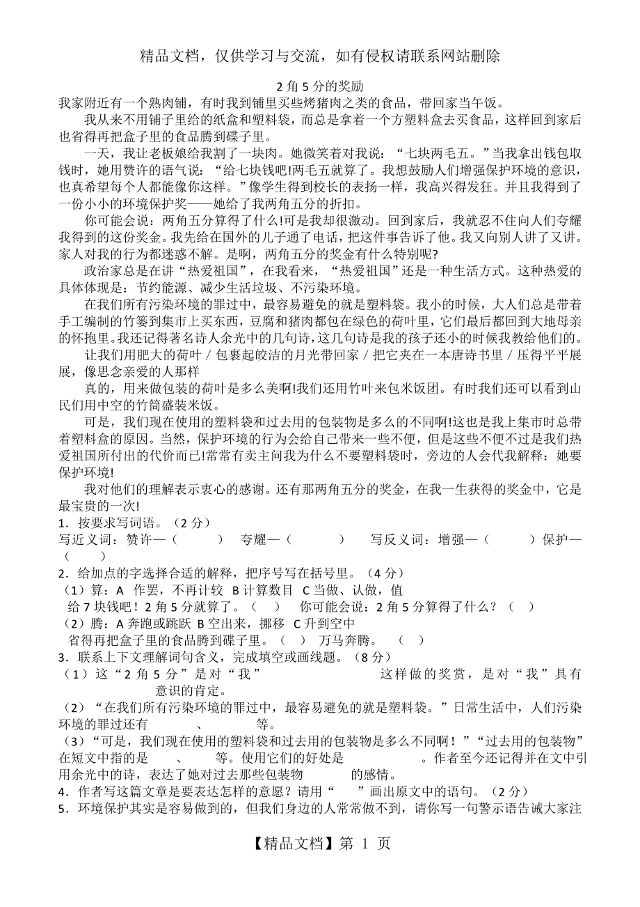 六年级课外阅读精选1(带答案).doc_第1页