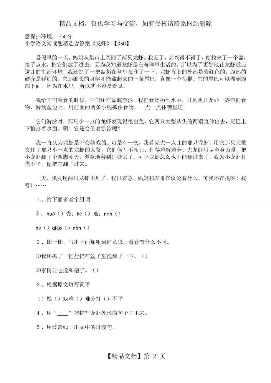 六年级课外阅读精选1(带答案).doc_第2页